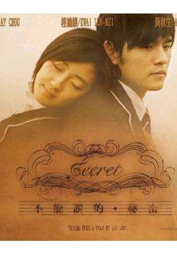 不能说的秘密迅雷下载