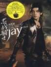 09最新周杰伦jayMV专辑《龙战骑士》迅雷下载
