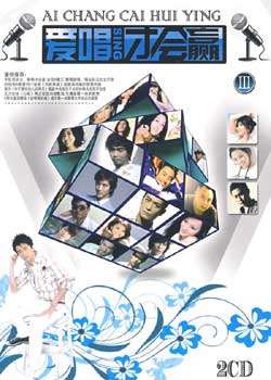 爱唱才会赢迅雷下载