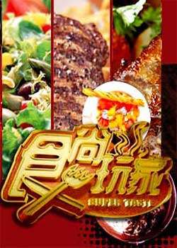 食尚玩家迅雷下载