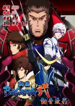 战国BASARA2