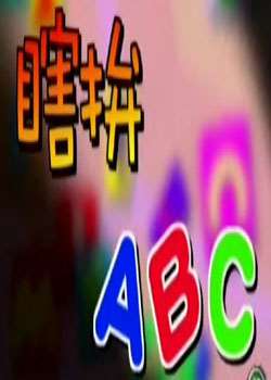 ϹƴABC