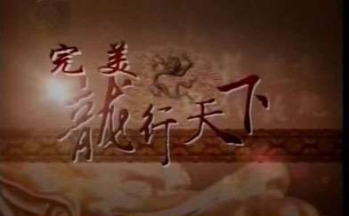 龙行天下迅雷下载