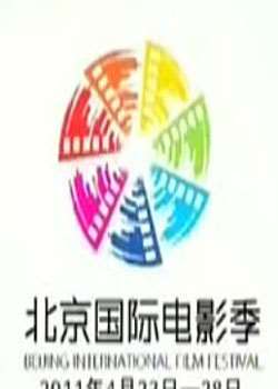 耀北京-第一届北京国际电影节开幕式迅雷下载