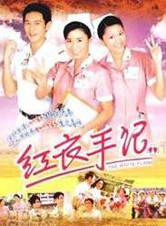 红衣手记迅雷下载