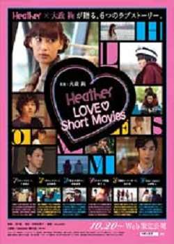 Heather LOVE Short Movies