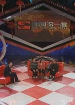 新闻深一度迅雷下载