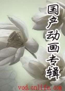 哎哟妈妈迅雷下载