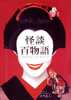 怪谈百物语迅雷下载