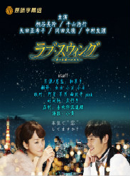 Love Swing~మʽ