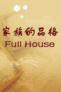 ƷFullHouse2014Ѹ