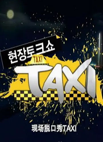 TAXI�ѿ���Ѹ������