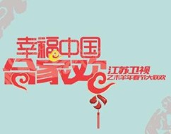 江苏卫视2015春晚迅雷下载