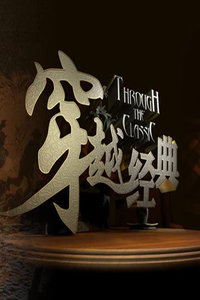 穿越经典迅雷下载