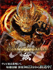 ǡGARO-GOLDSTORM- Ѹ
