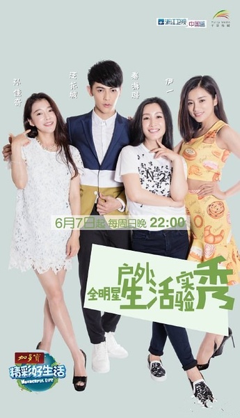 精彩好生活迅雷下载