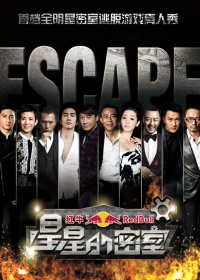 星星的密室第二季迅雷下载