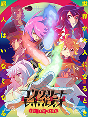 超人幻想第二季迅雷下载