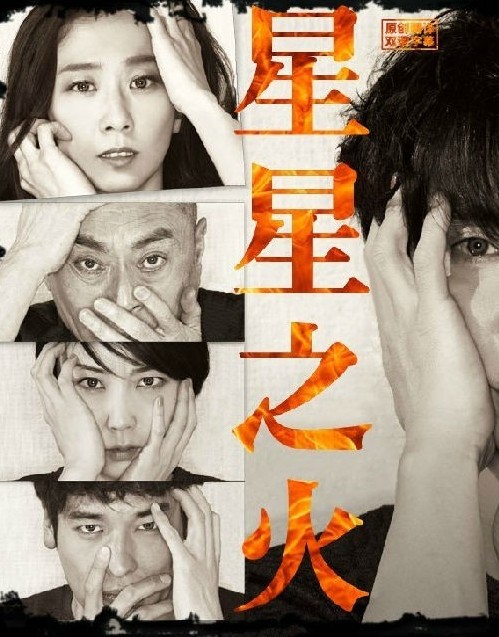 星星之火迅雷下载