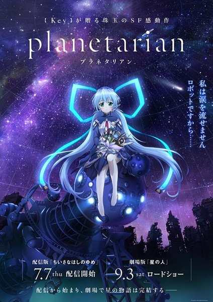 星之梦planetarian迅雷下载