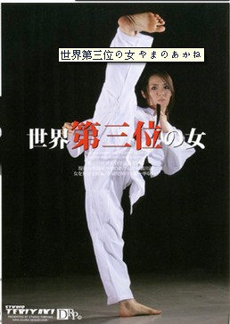 ɽ�����(��ޤΤ����� / Yamano Akane)