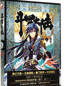 斗罗大陆2迅雷下载