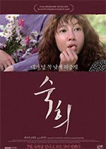 숙희