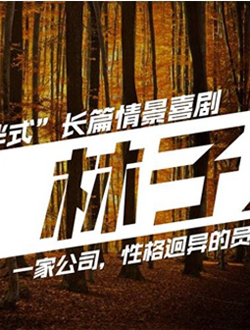 林子大了迅雷下载