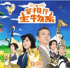 警视厅生物系迅雷下载