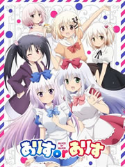Alice or Alice~ÿظ˫̥~