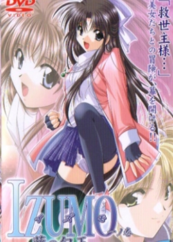 IZUMO  һΎ ιѸ