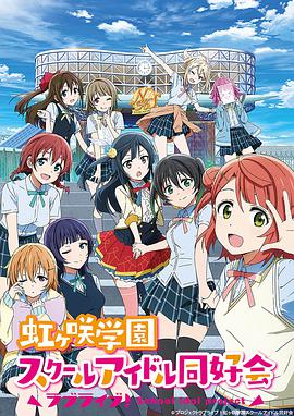 LoveLive!Dѧ԰ѧ԰żͬûѸ