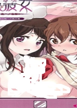 催眠彼女下卷迅雷下载