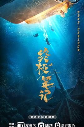 终极笔记迅雷下载