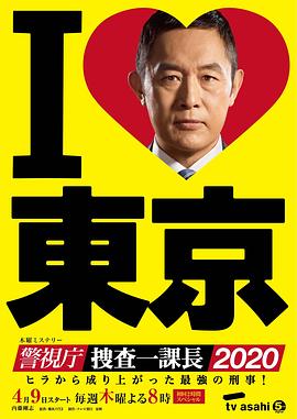 警视厅?搜查一课长2020迅雷下载