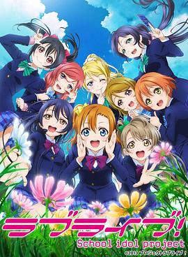 Love Live!ڶѸ