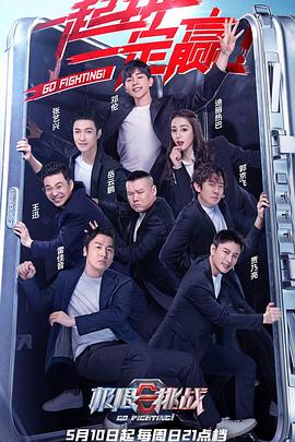 极限挑战第六季特约版迅雷下载