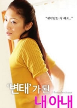 寂寞的妻子迅雷下载