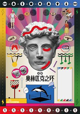 奥林匹克之环迅雷下载