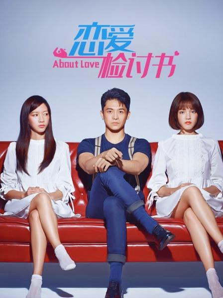 恋爱检讨书迅雷下载