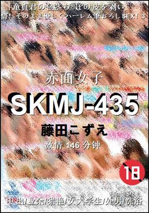 SKMJ-435