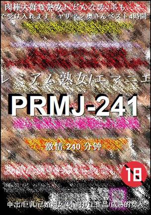 PRMJ-241