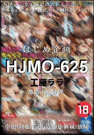 HJMO-625