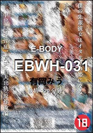 EBWH-031