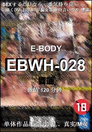 EBWH-028