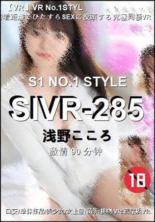 SIVR-285
