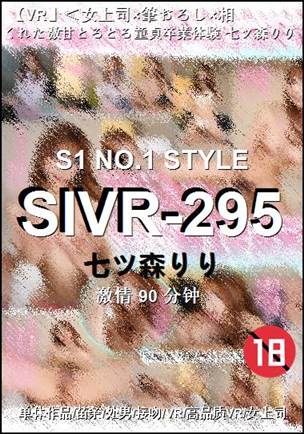SIVR-295