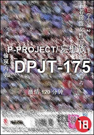 DPJT-175