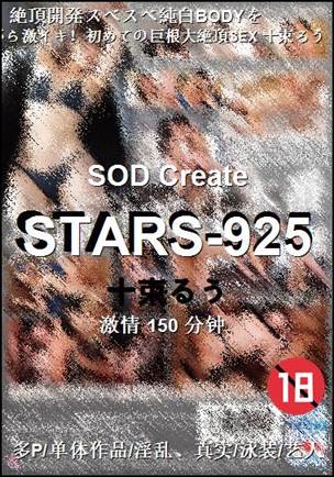 STARS-925