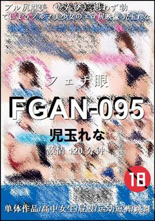 FGAN-095